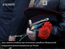 8 ноября - ПАМЯТНАЯ ДАТА.